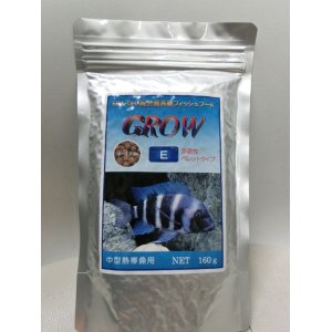 画像: GROW　中型熱帯魚用　１60ｇ　浮遊性タイプE