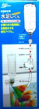 画像: ニッソー　自動給水器　水足しくん　これは便利！！