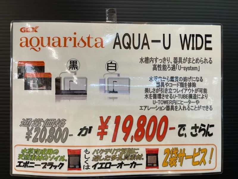 画像: アクアエフキャンペーン　GEX　AQUA-U　神戸店在庫　説明欄をご確認下さい