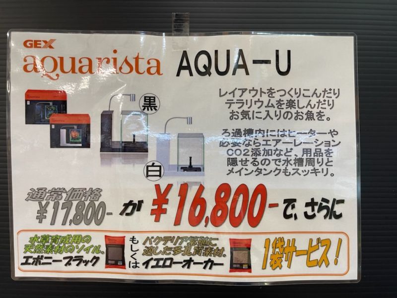 画像: アクアエフキャンペーン　GEX　AQUA-U　神戸店在庫　説明欄をご確認下さい